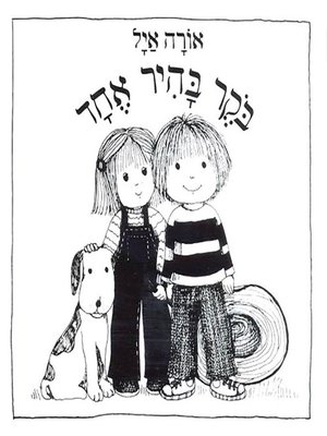 cover image of בוקר בהיר אחד - One Tuesday Morning